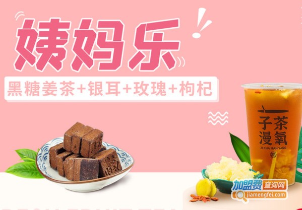 子茶漫氧加盟费