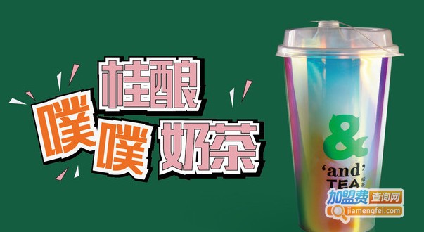 暗茶and’tea加盟费