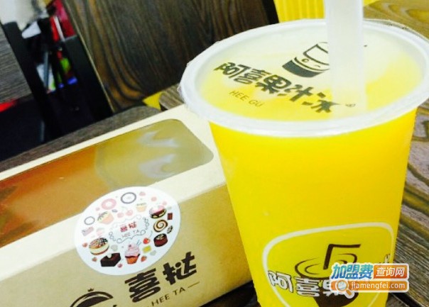 阿喜果汁冰加盟费