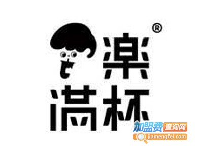 乐满杯加盟电话