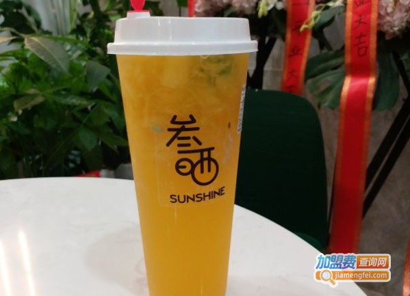 sunshine叁晒茶饮加盟费