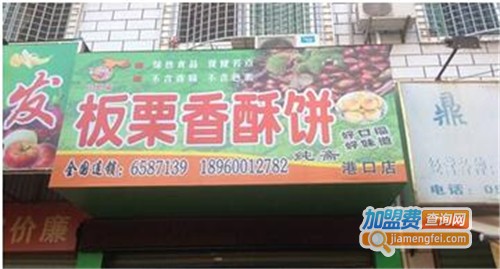 熊记板栗香酥饼店加盟费