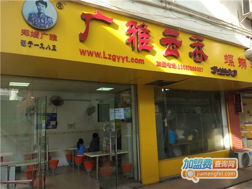 广雅云吞加盟费