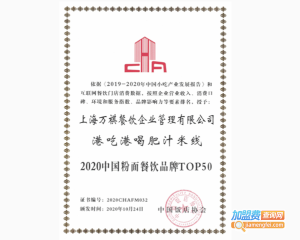 港吃港喝肥汁米线加盟费