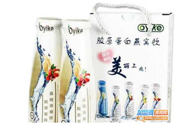 oyike胶原蛋白燕窝特饮加盟费