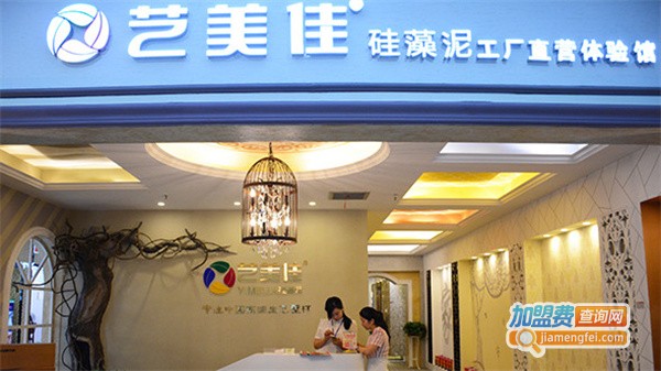 艺美佳加盟费
