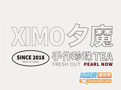 夕魔珍珠加盟电话