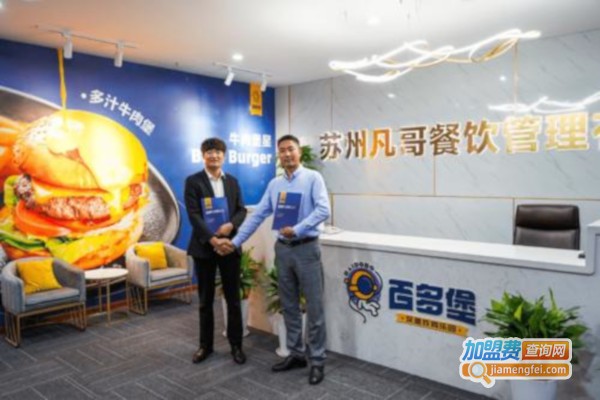 百多堡加盟