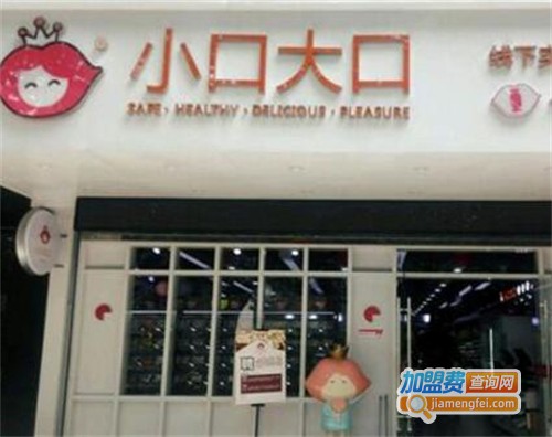 小口大口零食店加盟费