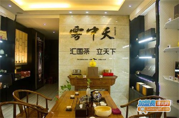 雾中天茶叶加盟费