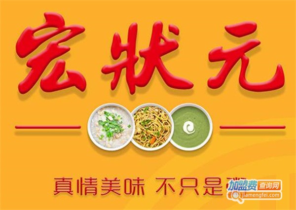 宏状元粥铺加盟费