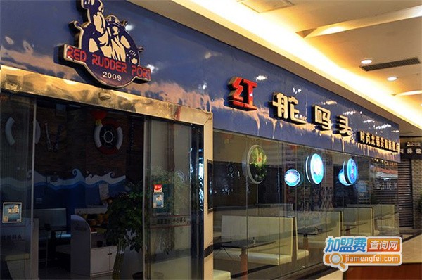 红舵码头火锅店加盟费