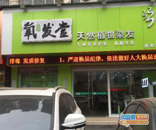 氧发堂养发加盟