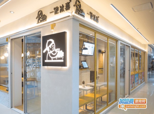 一池冰喜加盟费
