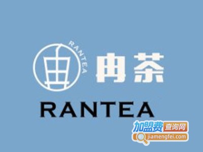 冉茶加盟电话