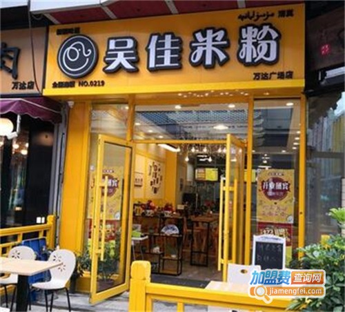 吴佳米粉加盟