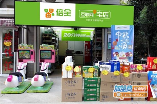 倍全便利店加盟费