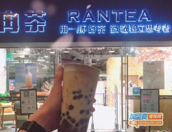 冉茶加盟费