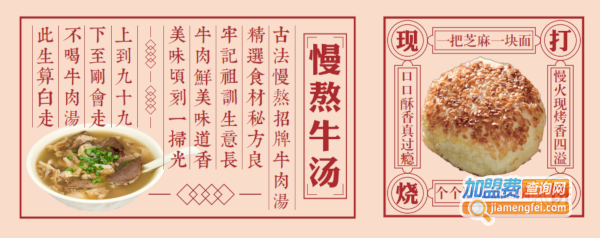 南巷牛家加盟