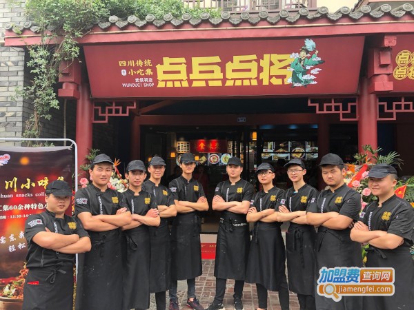 点兵点将四川传统小吃集加盟