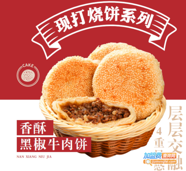 南巷牛家加盟
