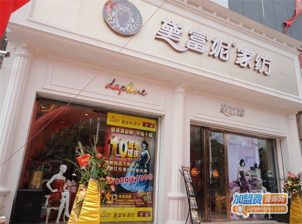 黛富妮加盟