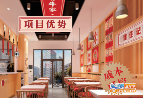 南巷牛家加盟
