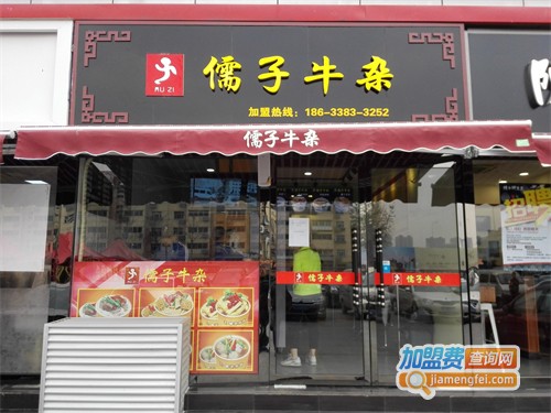 儒子牛杂加盟费