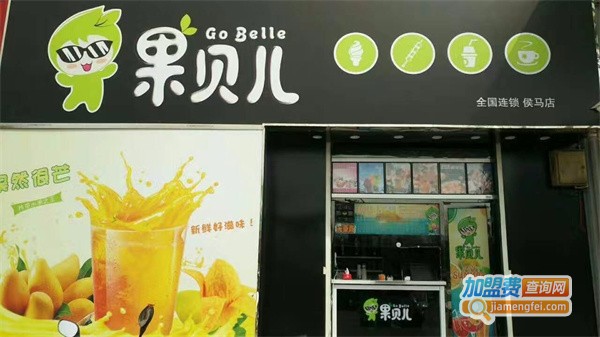 果贝儿加盟