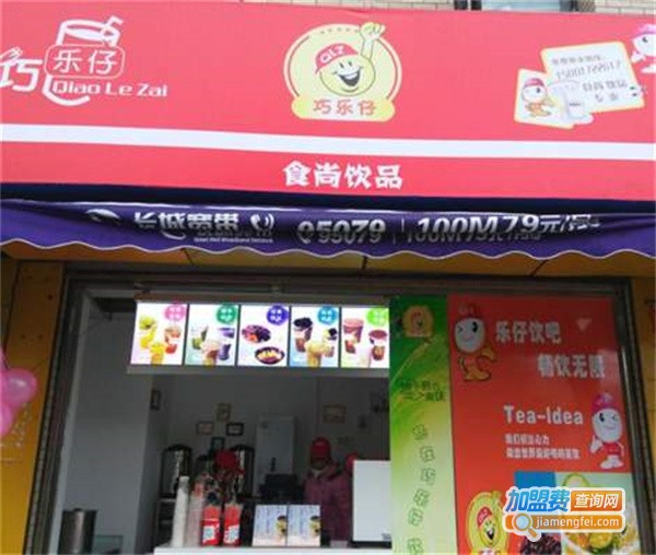 巧乐仔加盟费