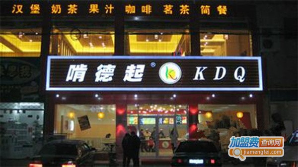 啃德起加盟