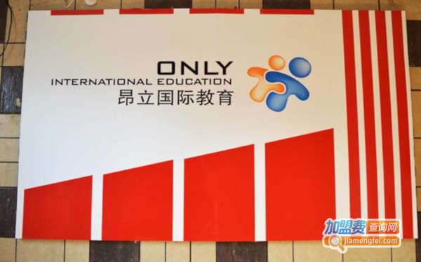 昂立国际教育加盟