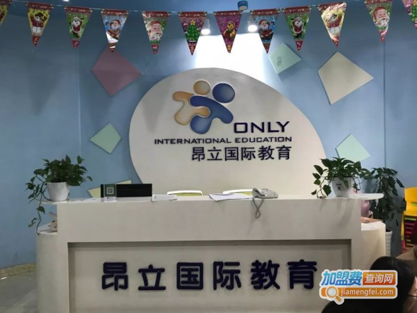 昂立国际教育加盟