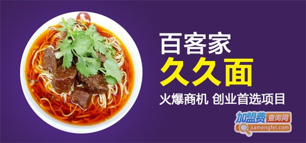 百客家加盟