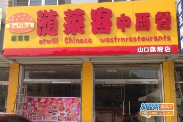 随莱客加盟费