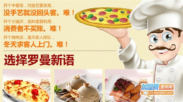 罗曼新语加盟