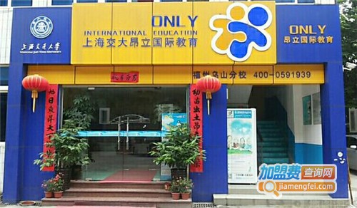 昂立国际教育加盟