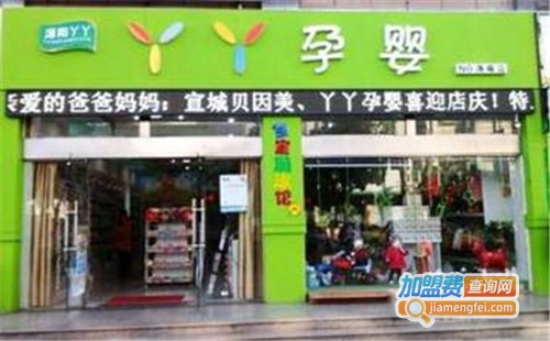 丫丫孕婴店加盟费