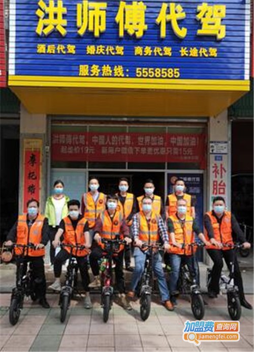 洪师傅代驾加盟