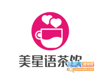 美星语茶饮加盟电话