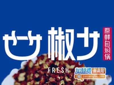 椒少原鲜自焖锅加盟费