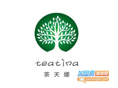teatina茶天娜加盟电话