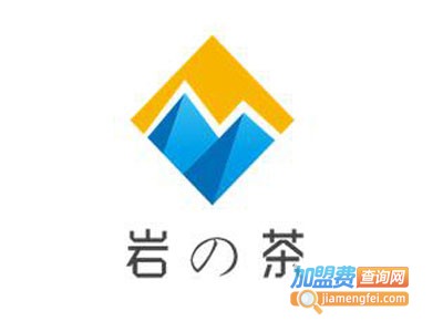 岩の茶加盟费