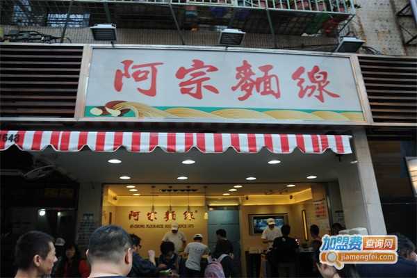 阿宗米线加盟