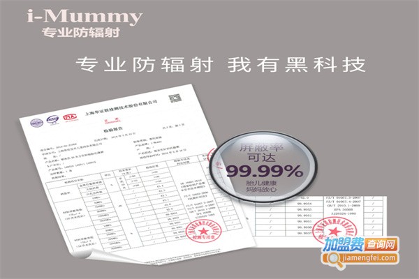 IMUMMY孕妇装加盟