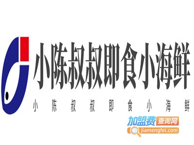 小陈叔叔即食小海鲜加盟