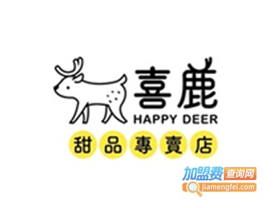 喜鹿甜品happy deer加盟费