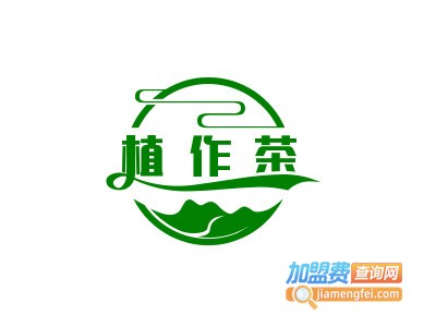 植作茶加盟电话