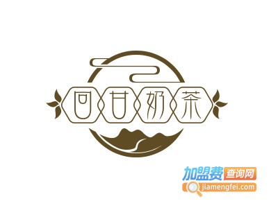 回甘奶茶加盟电话