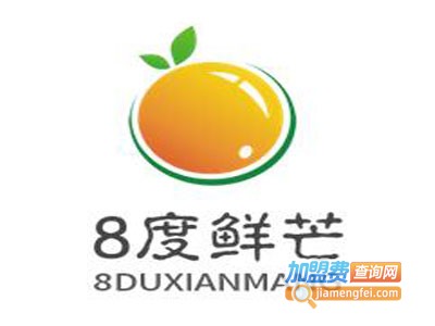 8度鲜芒加盟电话